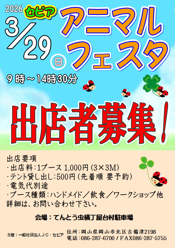 アニマルフェスタin セピア